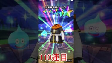 【DQW実況】ドラクエウォーク異界の賢者福引！メドローア装備ガチャ140連！ #short