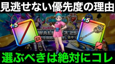 今どのガチャ引くべき？ここ、間違えちゃいけません。【ドラクエウォーク】【ドラゴンクエストウォーク】