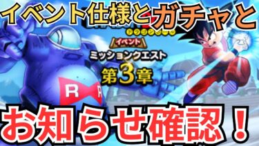 【ドラクエウォーク】お知らせを確認してイベント仕様やホイポイの注意点とかを見ていく！