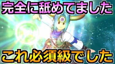 【ドラクエウォーク】このこころ完全に舐めてました！補助役用に3つずつ集めたい！