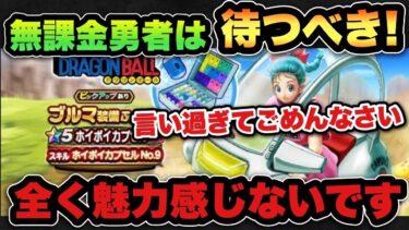 【ドラクエウォーク】※新ガチャなのに言い過ぎてごめんなさい！苦手な方は見ないで下さい