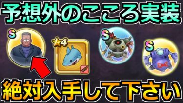 【ドラクエウォーク】レッドリボン軍やハッちゃんのこころが実装！3章でやるべきこと！