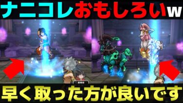 【ドラクエウォーク】使えるかどうかは別として、とても面白いスキルだ。