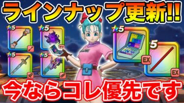 【ドラクエウォーク】ガチャラインナップ更新!! 防具性能もなかなかぶっ飛んでました!!【DQW】