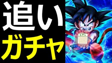 【ドラクエウォーク】もやしの棒でかめはめ波撃てないんですか!?【追いガチャ】