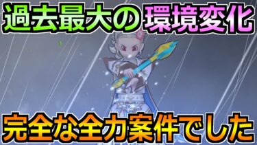 【ドラクエウォーク】間違いなく過去最大級の環境変化！6年目前半の狙うべきトップ性能でした！