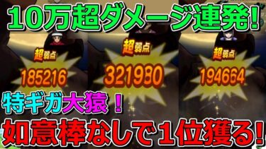 【ドラクエウォーク】如意棒なしで特ギガ1位取れます！あの職業✕あの武器が強すぎる！！