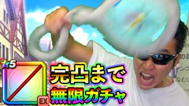 【ドラクエウォーク】生放送で如意棒を完凸しようとした配信者の末路