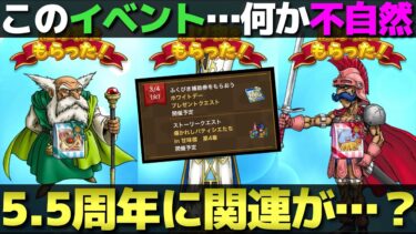 【ドラクエウォーク】甘味楼イベント第3章の紙芝居おじさん。