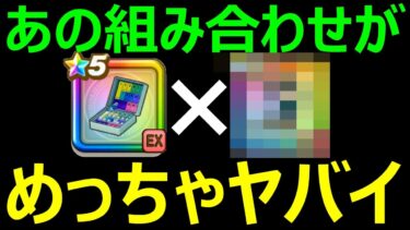 【ドラクエウォーク】ホイポイカプセルとあの武器の相乗効果がヤバすぎる!?【ホイポイカプセル】