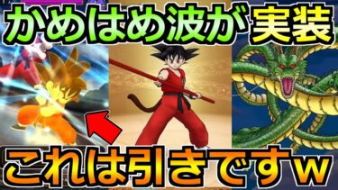 【ドラクエウォーク】ドラゴンボールコラボの情報解禁！孫悟空装備ガチャ如意棒が来るぞ！