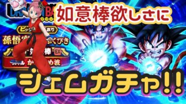 【ドラクエウォーク】【DQW】1本でいい！如意棒が欲しいっ！如意棒出るまでガチャを引く動画ぁぁ！！