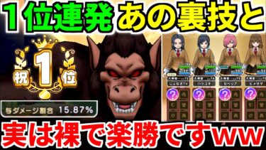 【ドラクエウォーク】ギガモン 大猿(悟空) フルオート 攻略 弱点 覚醒【ドラゴンクエストウォーク】【DQW】【DQウォーク】【ウォーク】