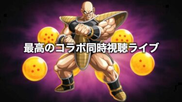 【ドラクエウォーク】ドラゴンボールコラボのスマートウォーク一緒に見るしかねえべ！