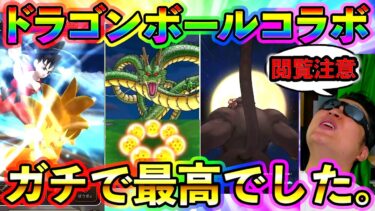 【ドラクエウォーク】ドラゴンボールコラボのスマートウォークが何回見ても最高でしかない件
