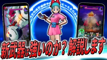 【ドラクエウォーク】新たなバフ武器 ホイポイカプセル実装！一番の特徴は職業固有特性発動率UP！新ガチャは果たして強いのか？解説します【ドラゴンボール】