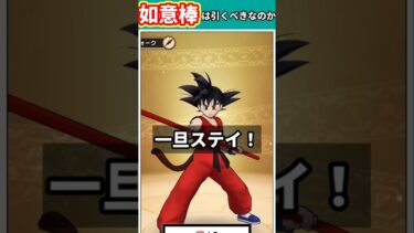 【ドラクエウォーク】新武器如意棒は引くべきなのか