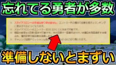 【ドラクエウォーク】半年ぶりにあれが来る可能性大！今から準備しておく価値あり！