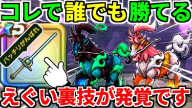 ドラクエウォーク【完全攻略】レジェンドホースのほこら フルオート 5000 弱点【ドラゴンクエストウォーク】【DQW】【DQウォーク】【初心者】【1ターン】【如意棒】