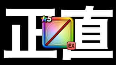 如意棒を数日間使ってみた正直な感想【ドラクエウォーク】【ドラゴンクエストウォーク】