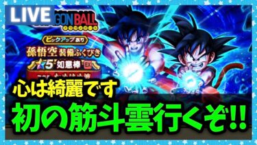 【ドラクエウォーク】心の綺麗な人だけ乗れる筋斗雲でひとっとびしてみよう【雑談放送】