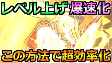 【ドラクエウォーク】特級職のレベル上げを加速！これでカンストを目指します！