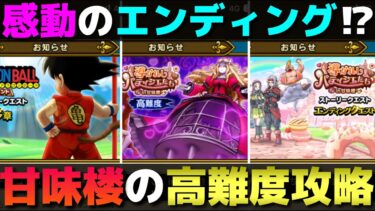 【ドラクエウォーク】本日の動画は２本立て。①導かれしパティシエ４章＆EDクエストのおさらい②高難度攻略