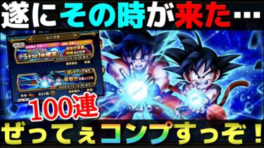 【ドラクエウォーク】時は来た。100連でケリ付けてやる…。如意棒ふくびき。