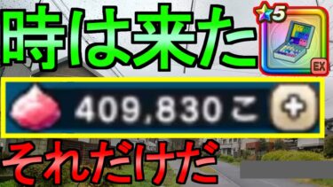 【ドラクエウォーク】ガチャをする ホイポイカプセル 全身コンプ ブルマガチャ 【ガチャ】【初心者】【攻略】【DQW】