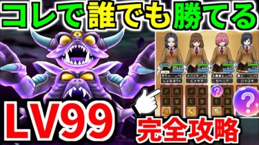 エビプリ 99 魔王の地図 究極進化エビルプリースト 攻略 弱点【ドラクエウォーク】【ドラゴンクエストウォーク】【DQW】【DQウォーク】【ウォーク】【宝の地図】