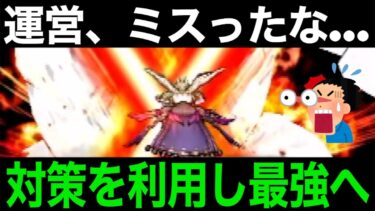 運営の対策がまさかの裏目に！？俺たちの魔刃が早くも帰って来ましたww【ドラクエウォーク】【ドラゴンクエストウォーク】