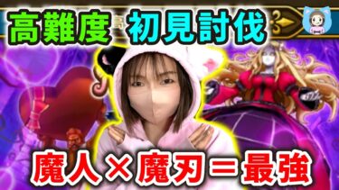 メイデン＆チョコ半裸像の高難度を初見討伐！エスタークの魔刃が強すぎたｗ【ドラクエウォーク_vol.386】