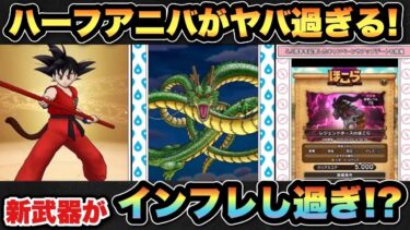 【ドラクエウォーク】もう俺が知ってるドラクエではなくなりました