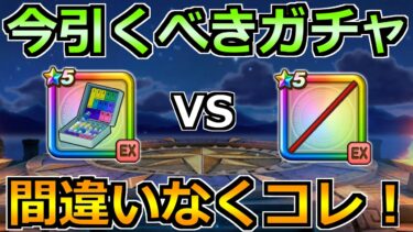 【ドラクエウォーク】ブルマ装備ガチャでホイポイカプセルが実装！最新の優先度はこれ！