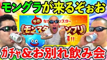 【ドラクエウォーク】山手線ウォーキング打上げ飲み会