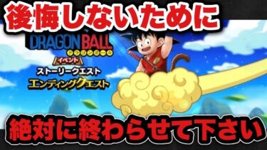 【ドラクエウォーク】もうすぐ終わります