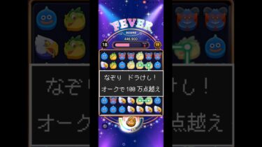 【ドラクエウォーク】なぞりドラけし！1,008,458点　（オークLv.69、アイテム全使用）#ドラクエウォーク #dqウォーク #ドラけし #けしケシ #カジノ
