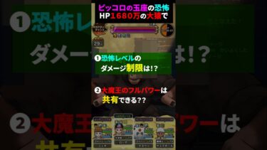 【ドラクエウォーク】ピッコロの玉座！恐怖レベルのダメージ制限。⭐️大魔王のフルパワー共有はバグのようでアップデート後に修正されます【ドラゴンクエストウォーク】2025年4月13日