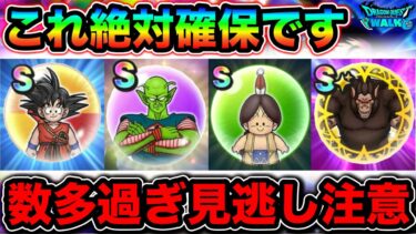 【ドラクエウォーク】見逃し注意です。今回のイベントマジで心の数が多すぎいいいい（喜）