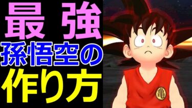 【ドラクエウォーク】最強の孫悟空を作ろう!!【ドラゴンボールコラボ】