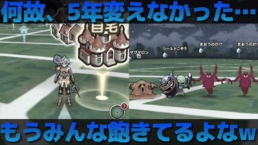 【ドラクエウォーク】リリースから5年半。運営さんが一貫して変えなかったのは何か理由があるのかい？