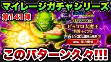 【ドラクエウォーク】確率は収束する！？マイレージガチャシリーズ第141弾！