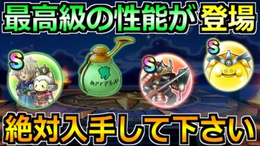 【ドラクエウォーク】ゴールデンウォークイベントでやるべきこと！新アイテムも来てるぞ！
