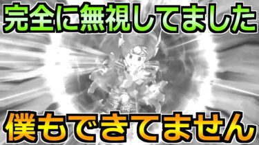 【ドラクエウォーク】完全スルーしていたガチ勢向けコンテンツを開始！楽な周回方法を確立へ！
