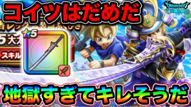 【ドラクエウォーク】もうやめましょうよ、、！命がもったいない、、！！大太刀・朝神楽出るまで引いた結果。