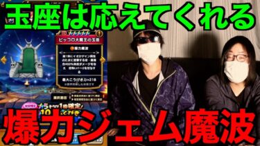 俺もピッコロ大魔王の玉座が欲しくて有償ジェムに手を出してしまった結果【ドラクエウォーク】【ドラゴンクエストウォーク】