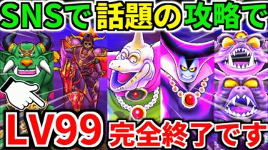 魔王の地図 99 ブレア バラモス りゅうおう エビプリ バリゲーン ソロ攻略【ドラクエウォーク】【ドラゴンクエストウォーク】【DQW】【DQウォーク】【ウォーク】【宝の地図】【初心者】【ネルゲル】