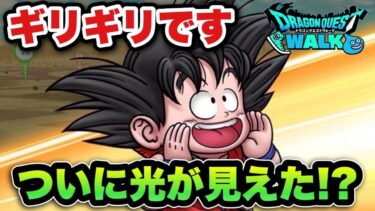 【ドラクエウォーク】皆さんはどうですか？