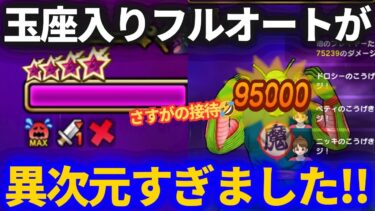 【ドラクエウォーク】玉座でソロフルオートしたら異次元すぎました……【ピッコロ大魔王】【メガモンスター】