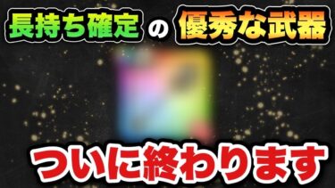【ドラクエウォーク】最優秀武器がついに終わります！引くかどうかはあなた次第！